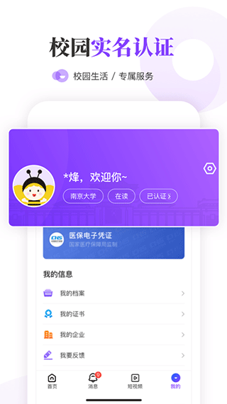 南京大学生版app软件封面