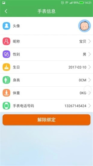 淘气贝贝app第2张手机截图