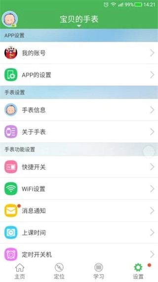 淘气贝贝app第3张手机截图