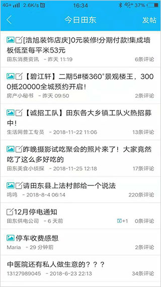 田东生活网app第5张手机截图