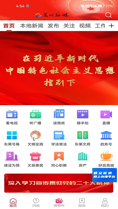 莱州融媒app第1张手机截图