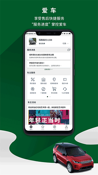 路虎app第4张手机截图