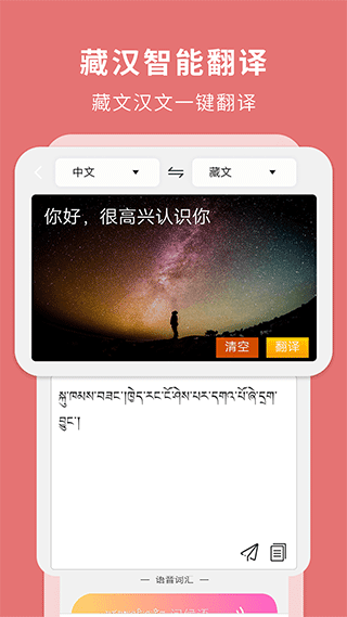 藏汉翻译通app第1张手机截图