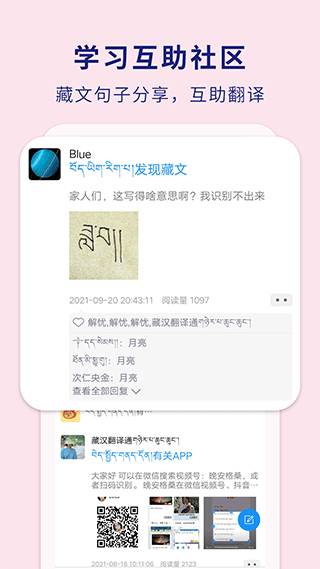 藏汉翻译通app第4张手机截图