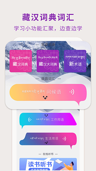 藏汉翻译通app第5张手机截图