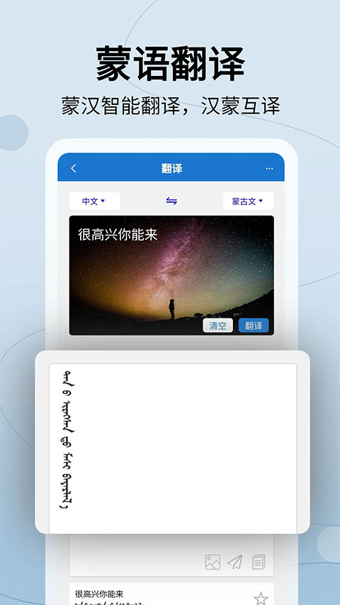 蒙汉翻译通app软件封面