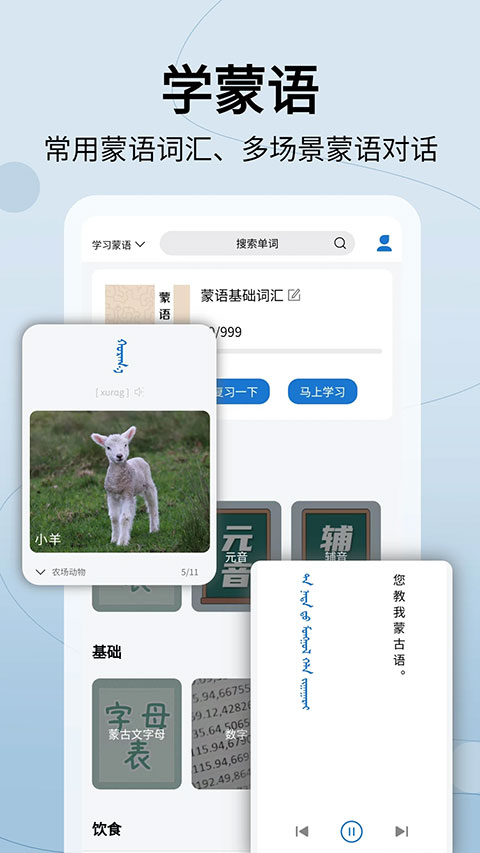 蒙汉翻译通app软件封面