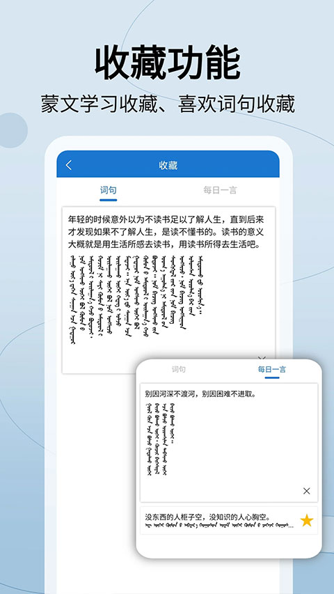 蒙汉翻译通app软件封面