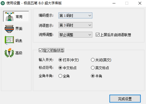 极品五笔输入法超大字库版功能展示