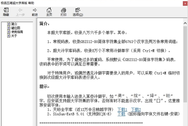 极品五笔输入法超大字库版删除重码字词展示