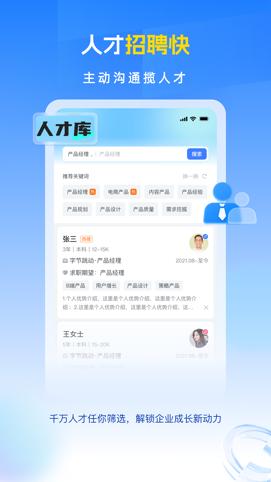 招聘兽第4张手机截图