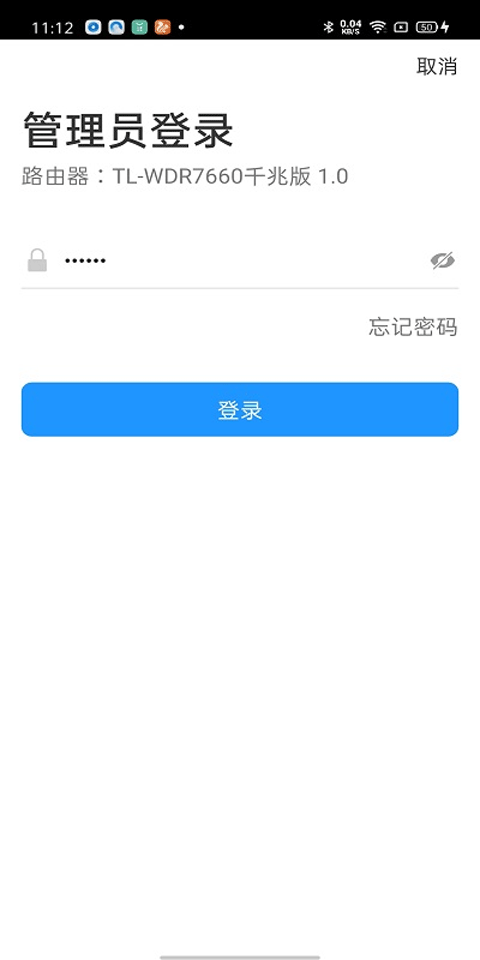 TP LINK无线路由器app软件封面