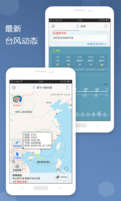 台风app第2张手机截图