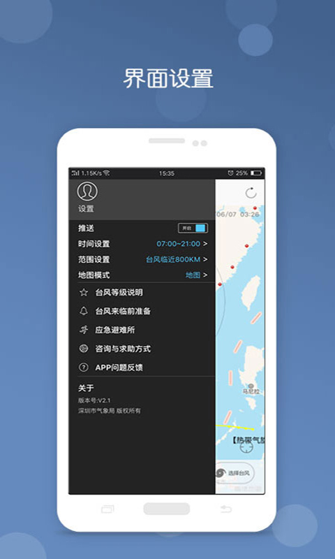 台风app第5张手机截图