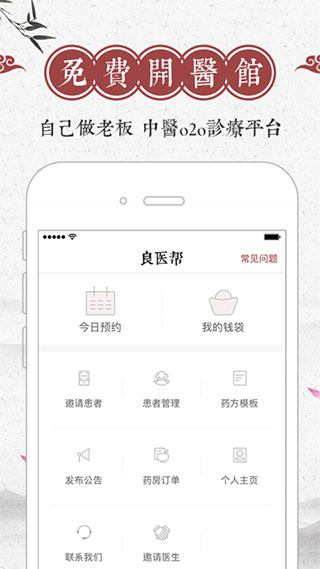 良医帮app第1张手机截图