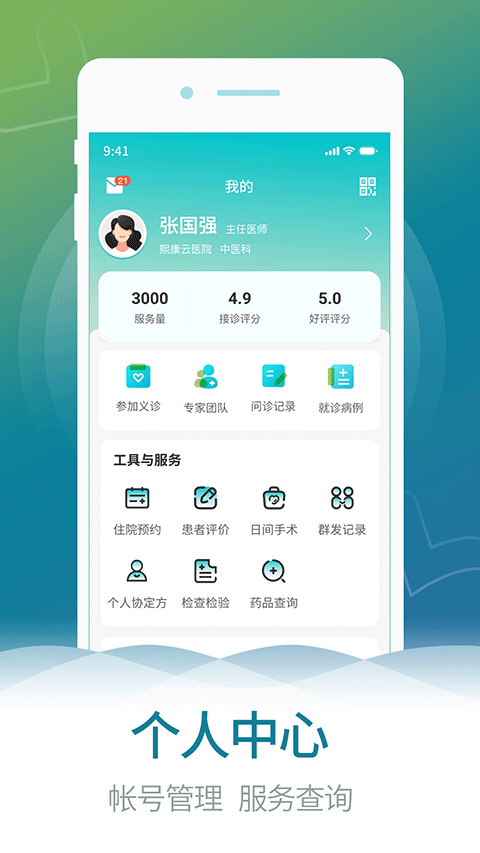 熙康app第4张手机截图