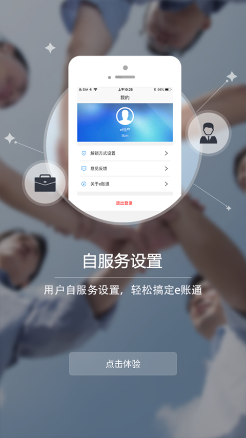 e账通app第5张手机截图