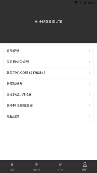 91全能播放器app软件封面