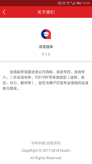 法语题库app软件封面