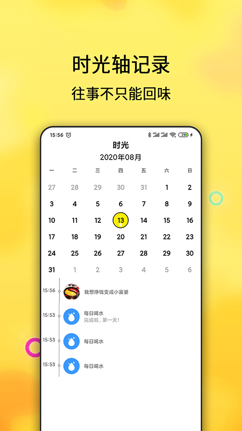 每日计划APP软件封面