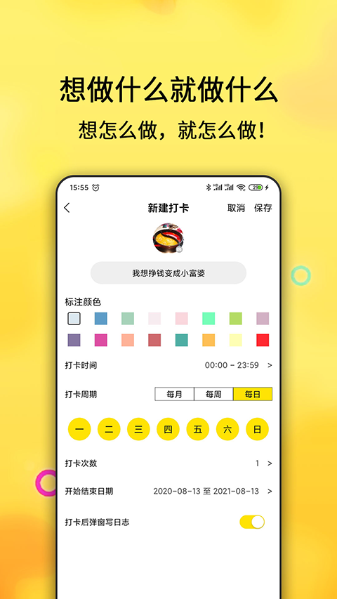 每日计划APP软件封面