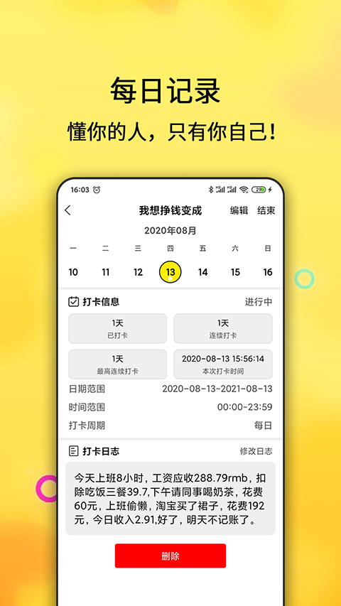 每日计划APP软件封面