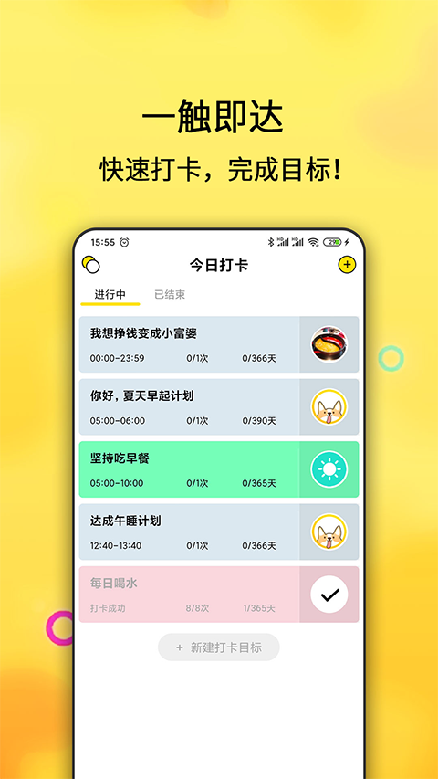 每日计划APP软件封面