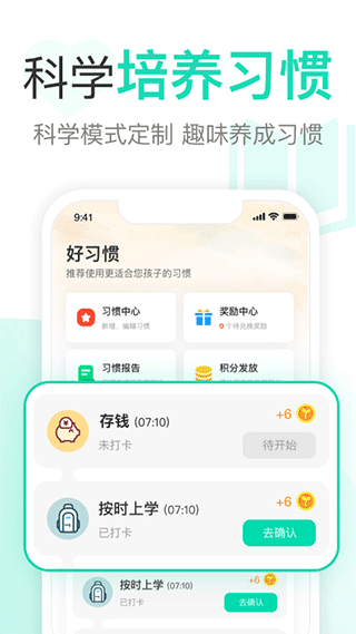 麦苗守护家长端app第1张手机截图