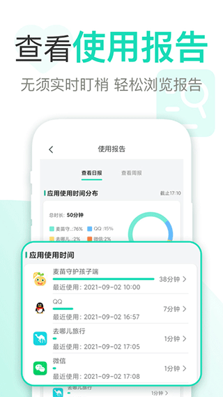 麦苗守护家长端app第3张手机截图