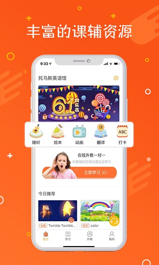 托马斯英语馆app第1张手机截图