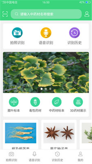 照药镜app第3张手机截图