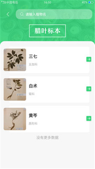 照药镜app第5张手机截图