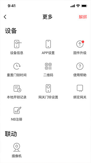 慧享家app第3张手机截图