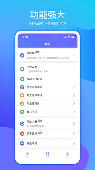 店小算app第2张手机截图