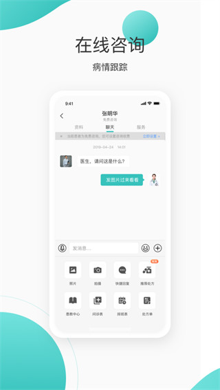 良医在线app第1张手机截图