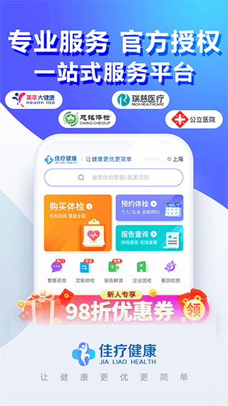 佳疗健康app第1张手机截图