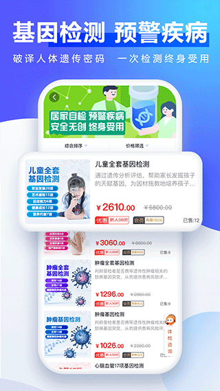 佳疗健康app第4张手机截图