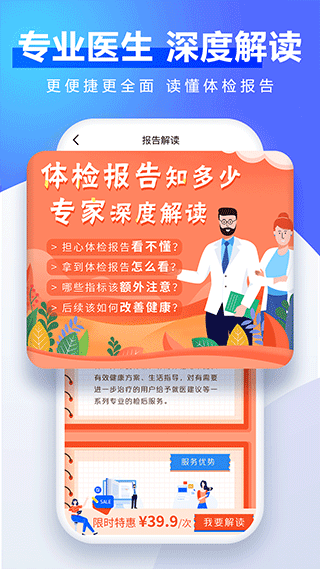 佳疗健康app第5张手机截图