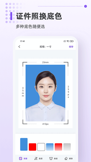 一寸证件照相机app软件封面