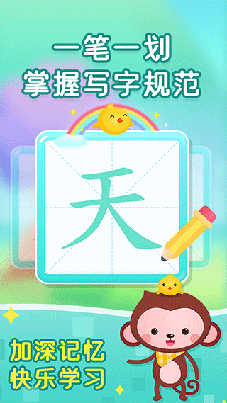 小猴萌奇识字app第5张手机截图