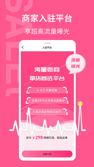 美妆批发app软件封面