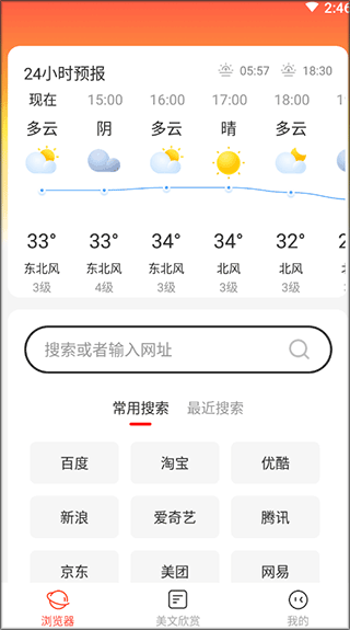 畅快一刷app天气预报