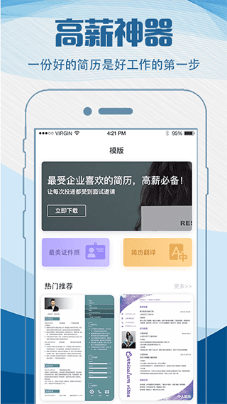 简历制作模板app第1张手机截图