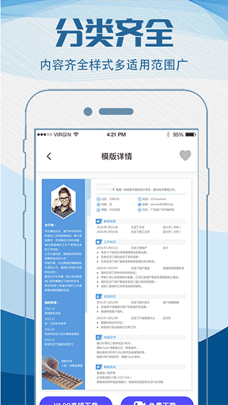 简历制作模板app第2张手机截图