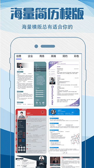 简历制作模板app第5张手机截图