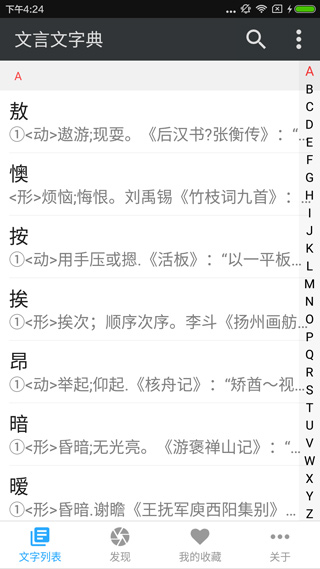 文言文字典app软件封面