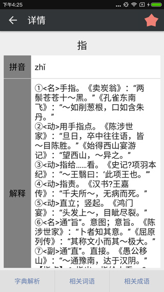 文言文字典app软件封面