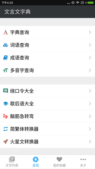 文言文字典app软件封面