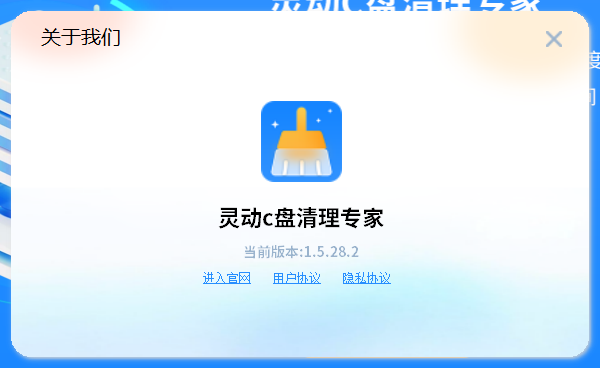 灵动C盘清理专家隐私清理功能截图