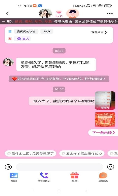 同城速聊第3张手机截图